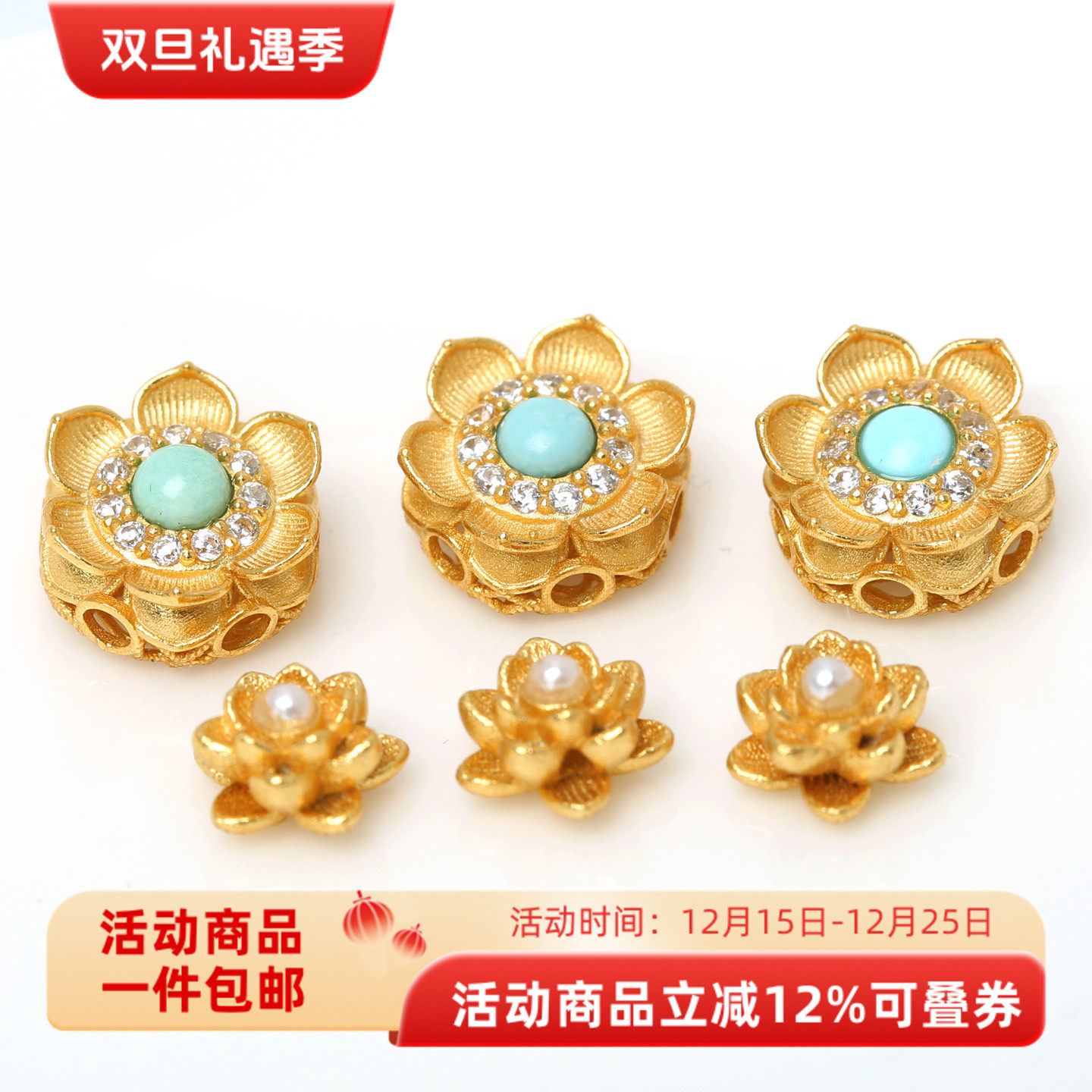 银镀金镶嵌莲花转运珠银饰配件