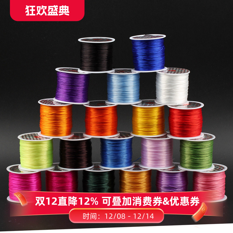 饰品配件水晶串珠线手串DIY手工