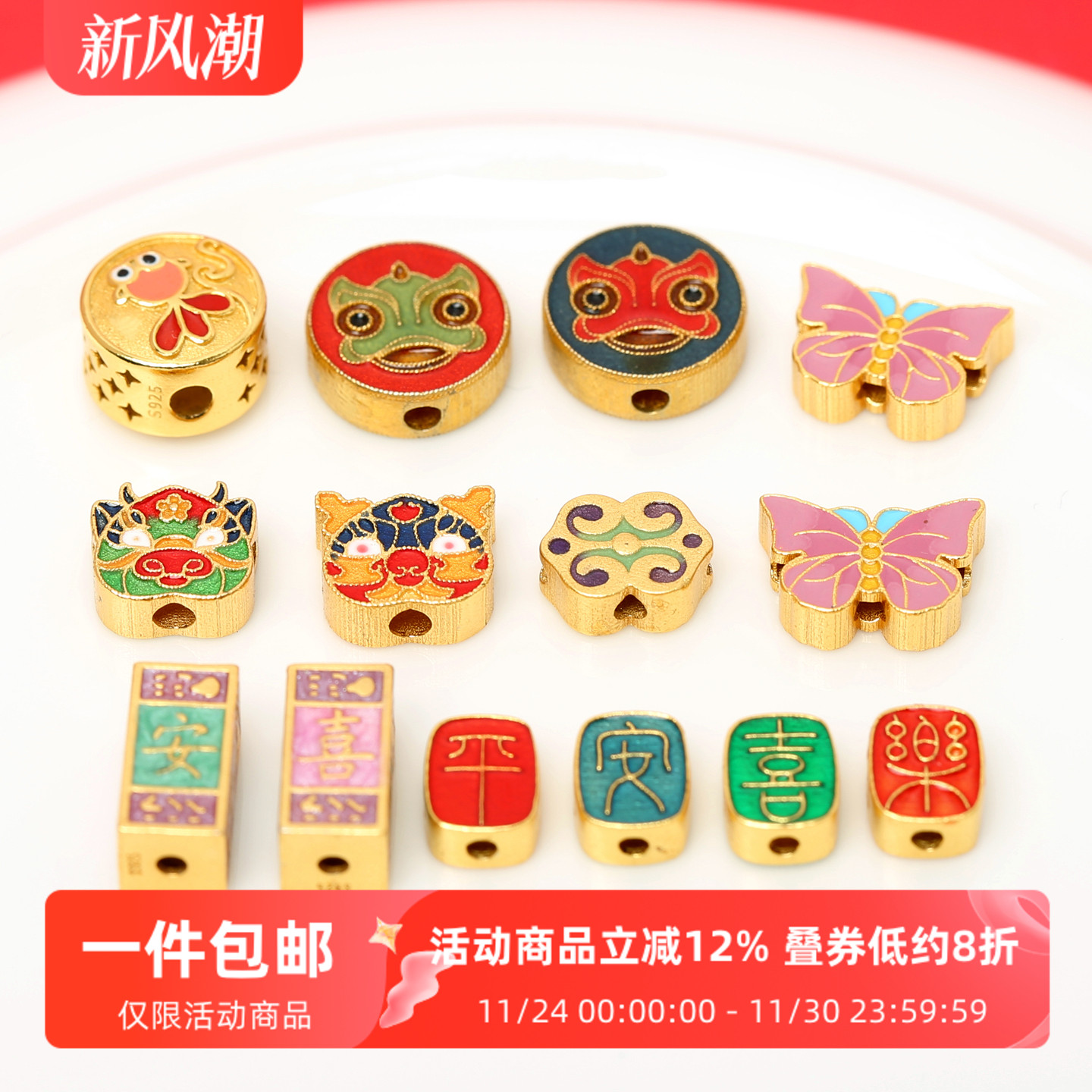 银镀金珐琅烧蓝平安喜乐转运珠