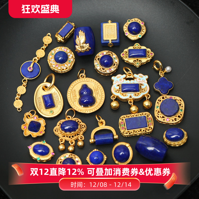 银镀金镶嵌天然青金石配件