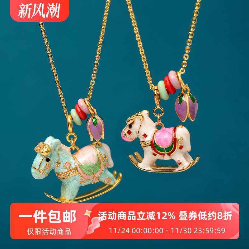 银镀金烧蓝马卡龙摇摇木马吊坠