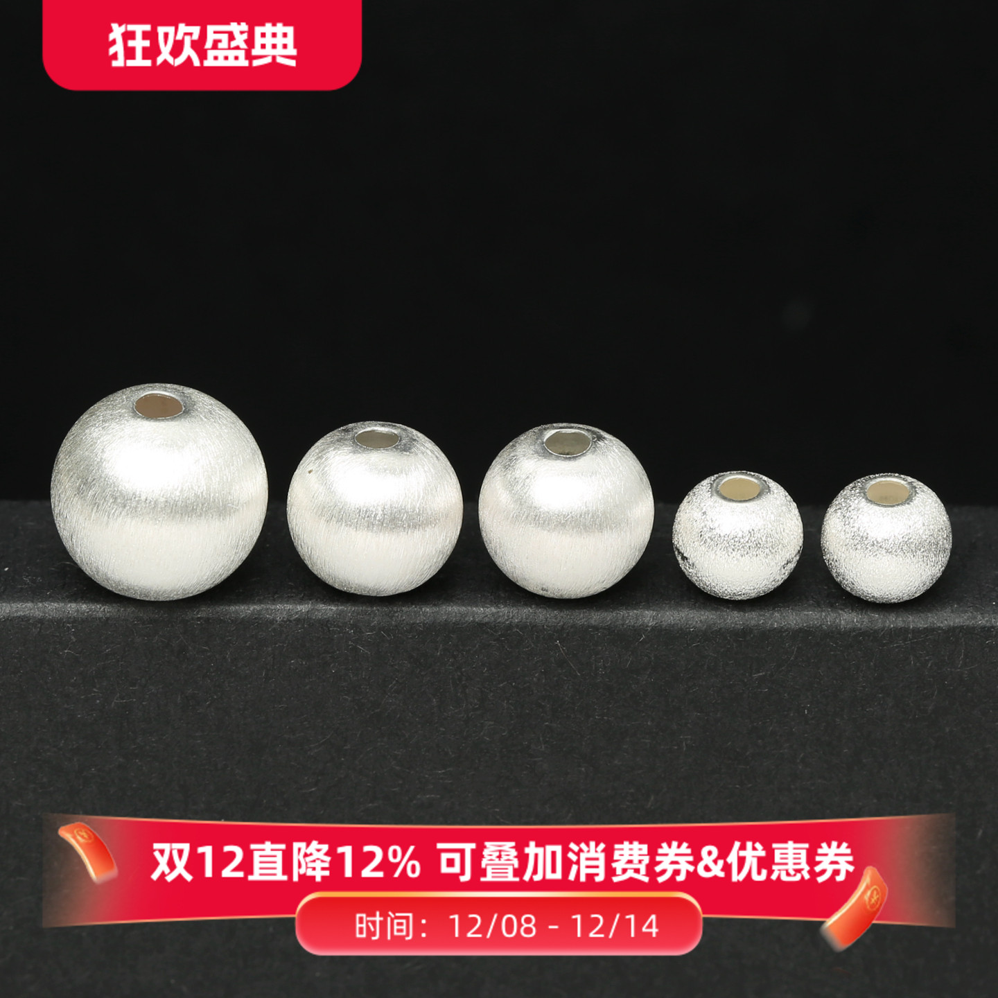 S925纯银拉丝圆珠DIY串珠配件