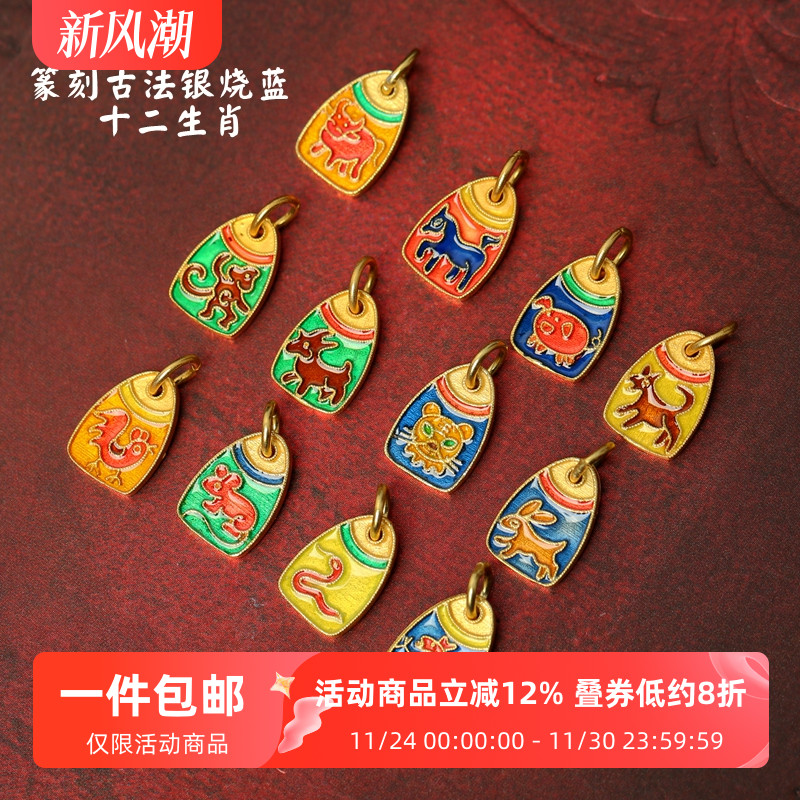 古法银龙蛇鸡狗十二生肖滴溜吊坠