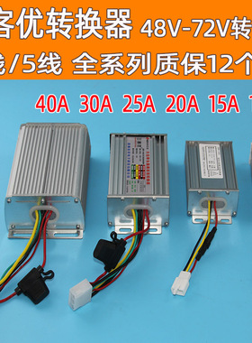 转换器DC48V60V72V转12V10A15A25A30A三客优宏祥电子转换电压通用