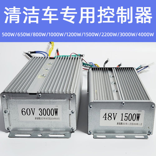 清洁车专用控制器扫地车保洁车环