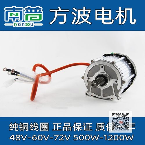 南普电机小功率福田隆鑫绿源新日淮海宗申台铃电动车厂家直销包邮 - 封面