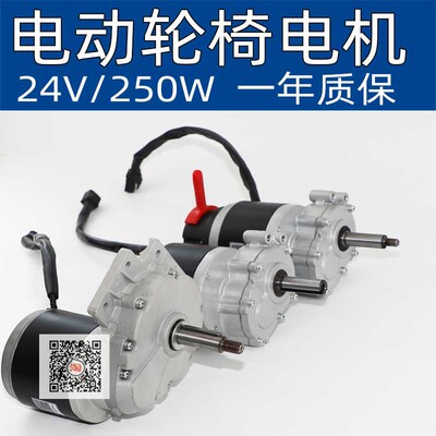 电动轮椅电机马达250W永磁直流
