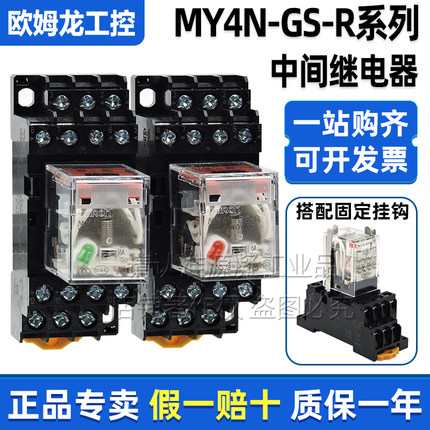 正品欧姆龙电磁中间继电器MY4N-GS-R MY4IN-D2-CR MY4NJ 24V 220V