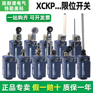 施耐德特勒美科XCKP限位开关XCKP2102G11 2145 2118P16行程 ZCP21