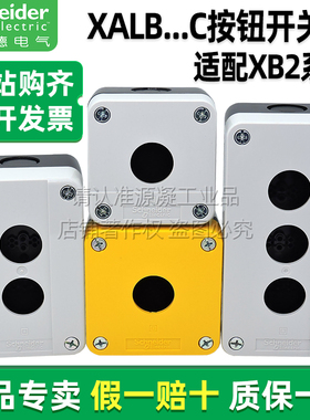正品施耐德开关按钮盒XALB015YC 17C 025C 27C 035C 37C XALJ015C