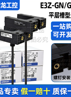 正品欧姆龙红外光电开关E3Z-GN11A GN11B GP11A GP11B 平层传感器
