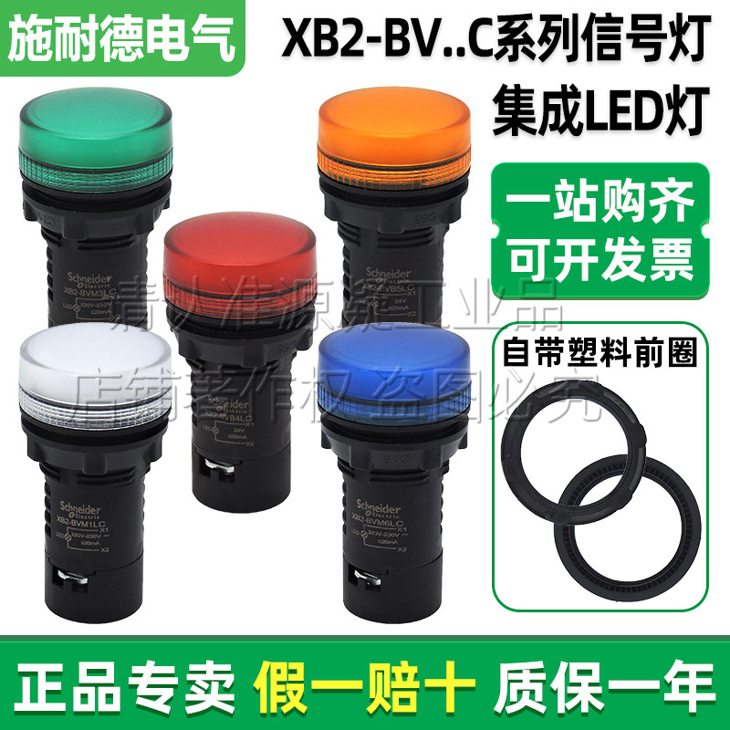 正品施耐德信号灯LED指示灯XB2-BVB3LC 5LC -BVM4LC 6LC -BVQ1LC