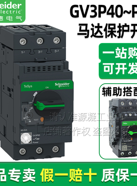 正品施耐德马达保护开关GV3P40 P50 P65 P80 13 25热磁电机断路器