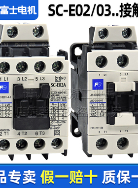 正品富士交流接触器SC-E02P E02A10 E03A01 E03P/G-CF AC220V110V