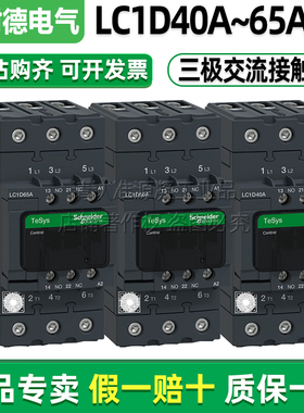 正品施耐德交流接触器LC1D40AM7C D50AF7C D65ABDC 220V 110V 24V