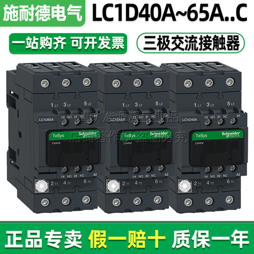 施耐德三极交流接触器LC1D40AM7C
