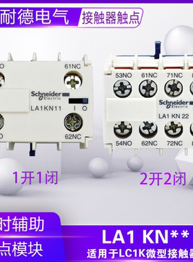 原装施耐德LC1K微型接触器正装辅助LA1KN22 11 20 40 触点 2开2闭