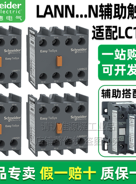 正品施耐德交流接触器辅助触头LANN22N 11N 31N 40N LC1N触点模块