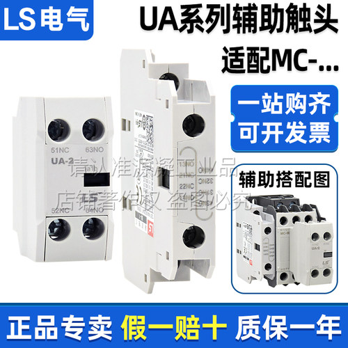 LS接触器辅助触头UA-1UA-2UA-4
