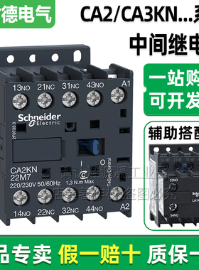 正品施耐德交流接触器继电器CA2KN22M7 KN40P7  CA3KN22ED KN31BD