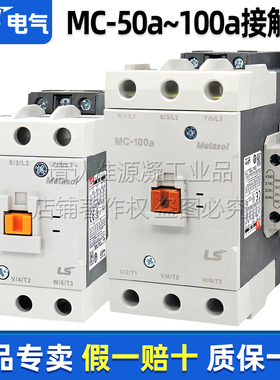 正品LS交流接触器MC-50a 65a 75a 85a 100a 110V 220VAC 24V替GMC
