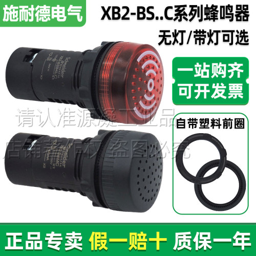 施耐德带灯蜂鸣报警器XB2-BSB4LC