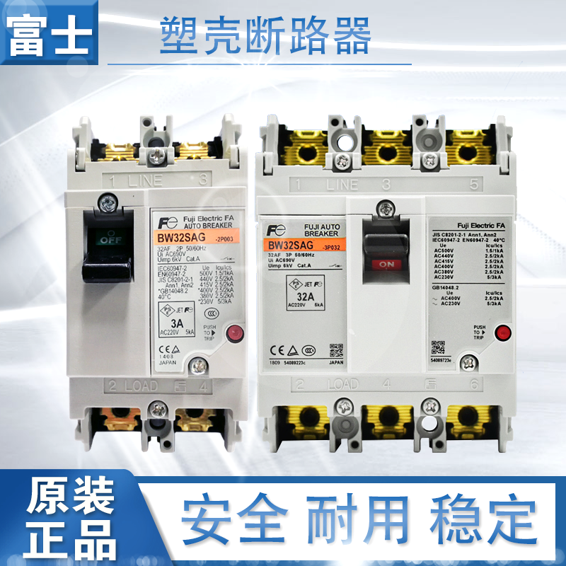 正品富士 塑壳断路器BW32SAG 2P 3P 5A 10A 15A 20A 32A空气开关