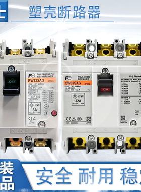 正品富士 塑壳断路器BW32SAG 2P 3P 5A 10A 15A 20A 32A空气开关
