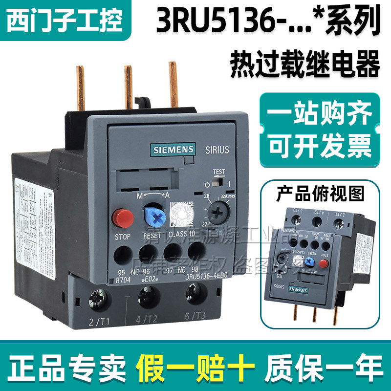 西门子三相热过载继电器3RU5136