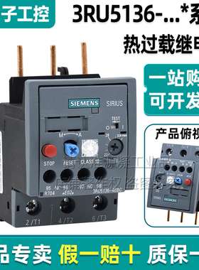 正品西门子热过载保护继电器3RU5136-1KB0 4BB0 EB0 FB0 GB0 4HB1