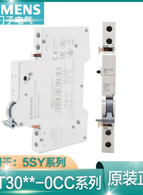 原装西门子故障信号触点5ST3020-0CC(FC)辅助触点5ST3010-0CC(AS)
