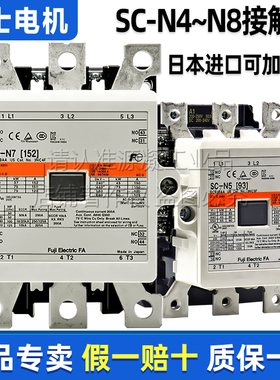 正品富士进口三极交直流接触器SC-N4 N5 N6 N7 N8 110V 220VAC/DC