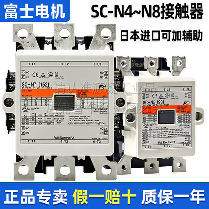 正品富士进口三极交直流接触器SC-N4 N5 N6 N7 N8 110V 220VAC/DC