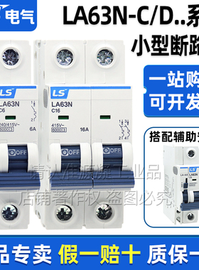 正品LS空气开关断路器LA63N-C32 D63 2P 3P 4P 1P+N替代BKN BK63N