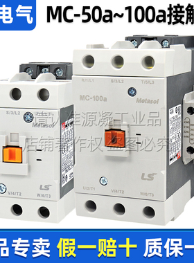 正品LS交流接触器MC-50a 65a 75a 85a 100a 110V 220VAC 24V替GMC