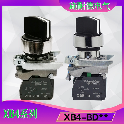 原装正品施耐德XB4系列选择开关XB4-BD21 BD25 BD33 BD53 二.三档