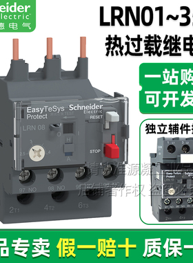 正品施耐德热过载保护继电器LRN08N 07N 10N 12N 14N 16N 32N 35N