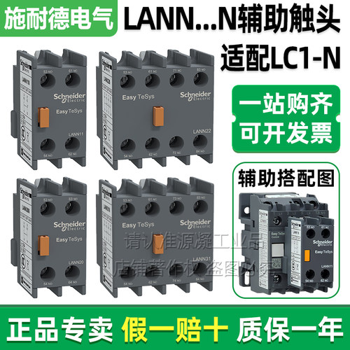 施耐德交流接触器辅助触头LANN22