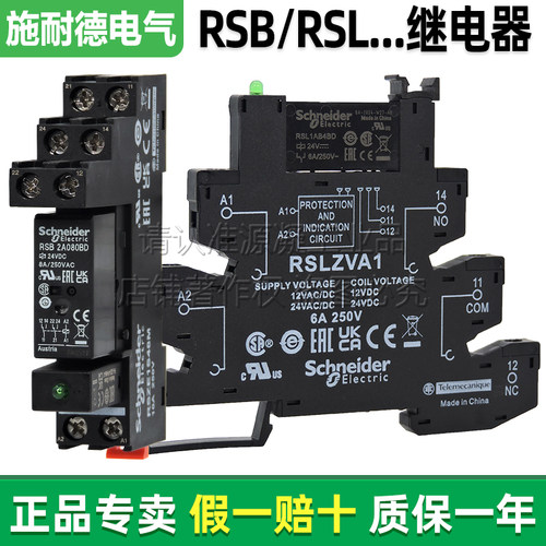 施耐德电磁中间继电器RSB2A080BD