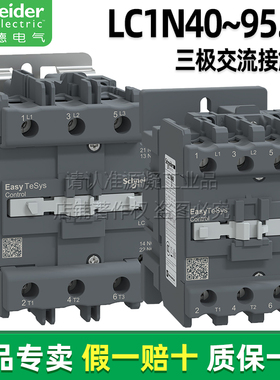 正品施耐德交流接触器LC1N40M5N N50F5N N65B5N N80 N95 110 220V