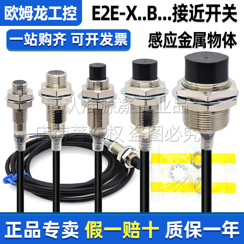 欧姆龙电感接近开关E2E-X5MB1D12