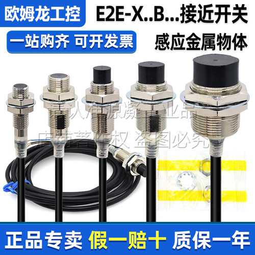 欧姆龙电感接近开关E2E-X5MB1D12