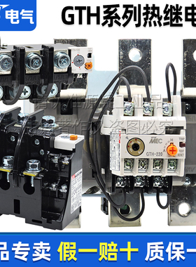 正品LS三相热过载继电器GTH-100 150 220 400/3 热保护过电流防护