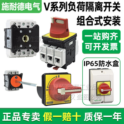 正品施耐德负荷隔离开关 VCF02C VCF01GE VCCF5C V0C V3C V4C V6C - 封面