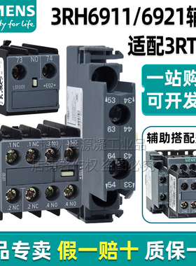 正品西门子接触器辅助触头3RH6911-1HA22 1DA11 1AA10 6921-1DA20
