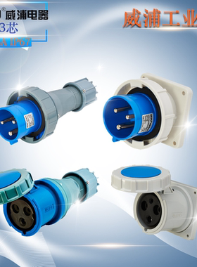 WEIPU威浦工业插头插座 TYP471 971 2702 5202 125A3芯 IP67
