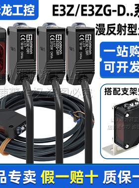 正品欧姆龙红外光电开关E3Z-D61-D82-LS61  E3ZG-D62-D81-S传感器
