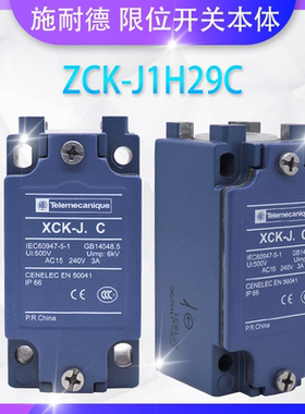 施耐德 ZCK-J1H29C ZCKJ2H29C限位开关本体ZCK-J121H29 适用于 XC
