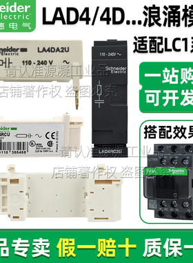 正品施耐德浪涌抑制保护模块LAD4RCU LA4DA2U LAD4RC3U阻容灭弧器