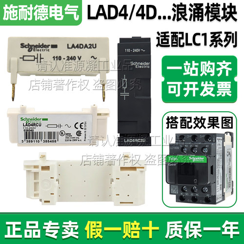 施耐德浪涌抑制保护模块LAD4RCU